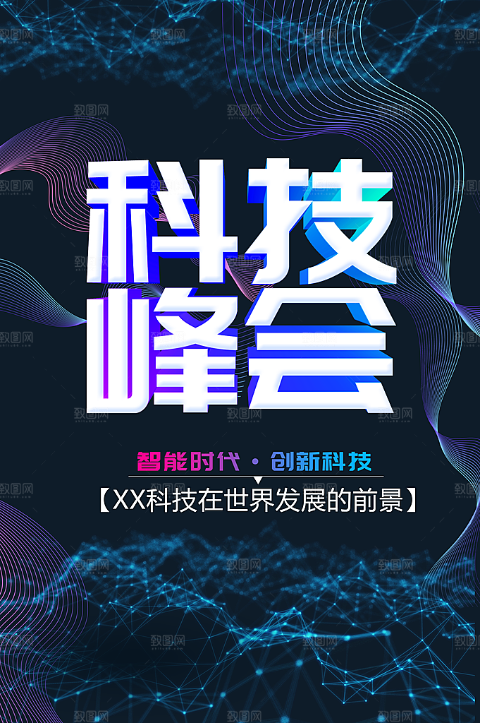 智能时代创新科技