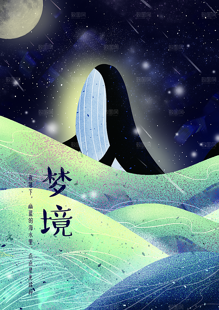 唯美水彩卡通晚上蓝鲸鱼插画海报
