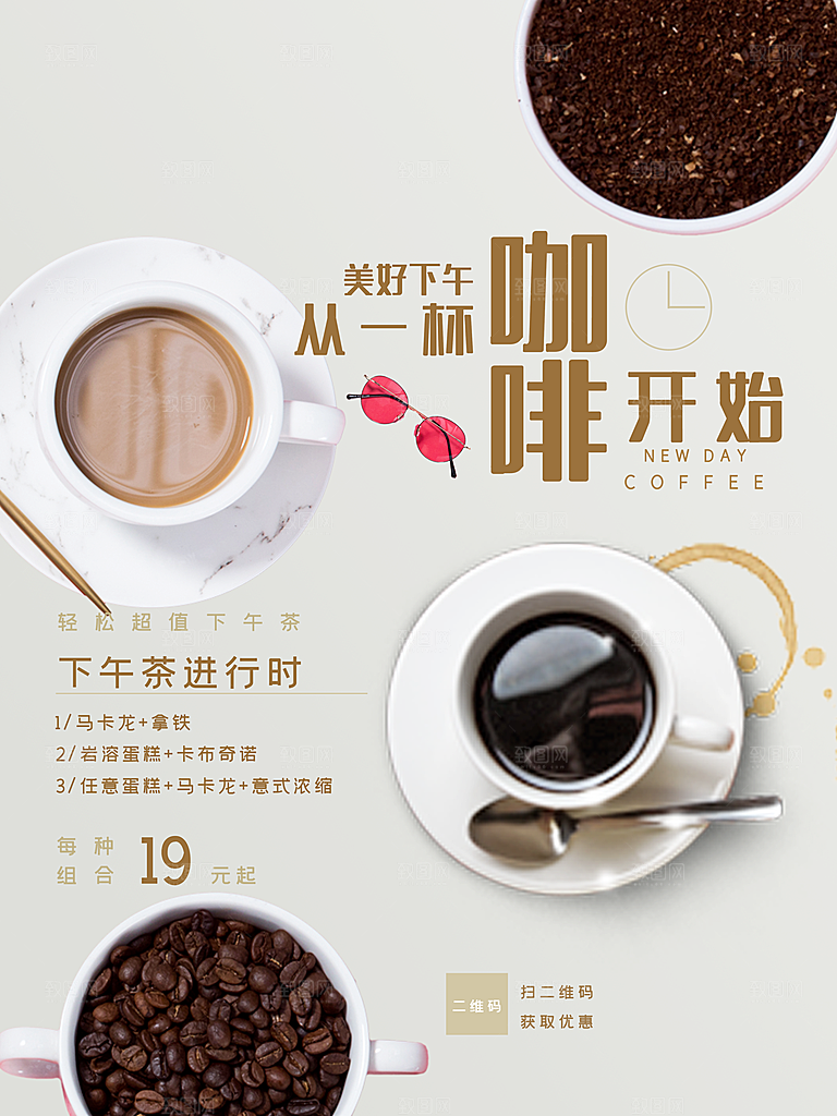 下午进行时美食咖啡