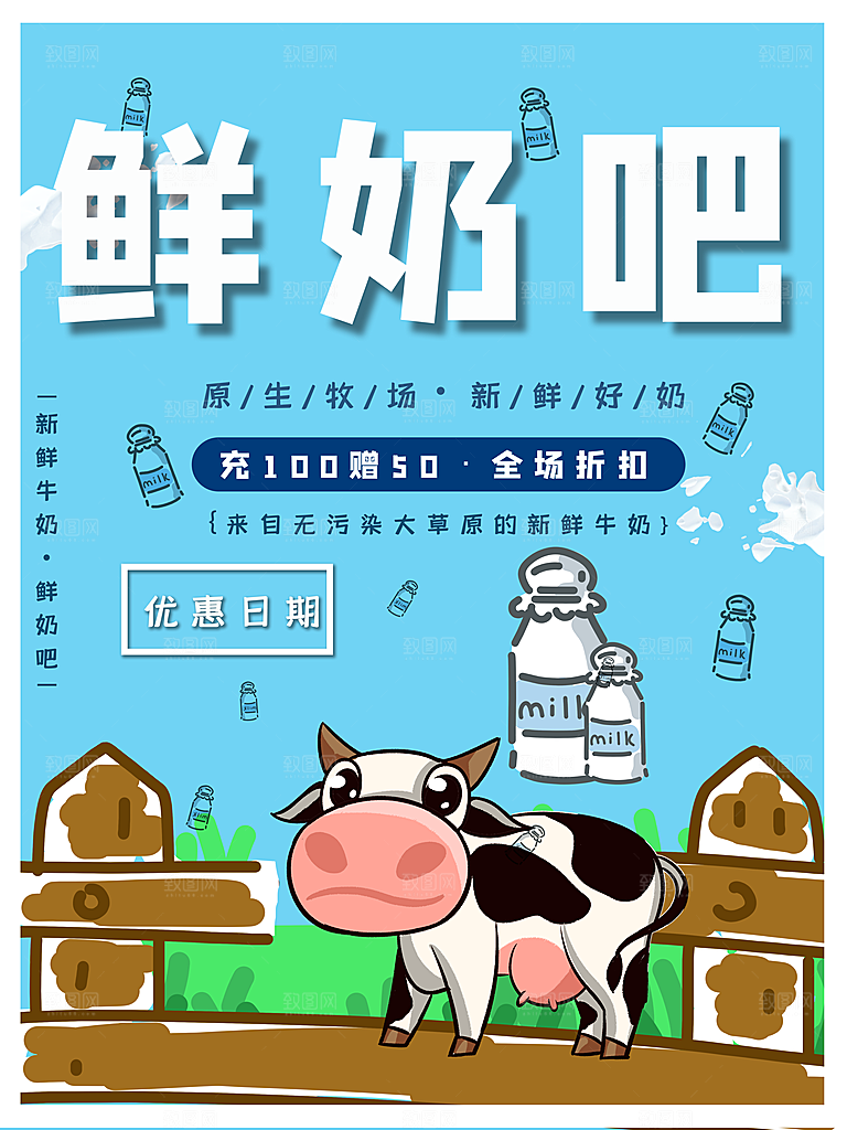 原生态牧场生鲜牛奶