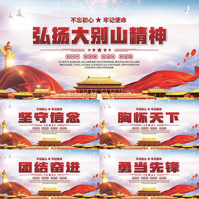 大别山精神党建展板系列