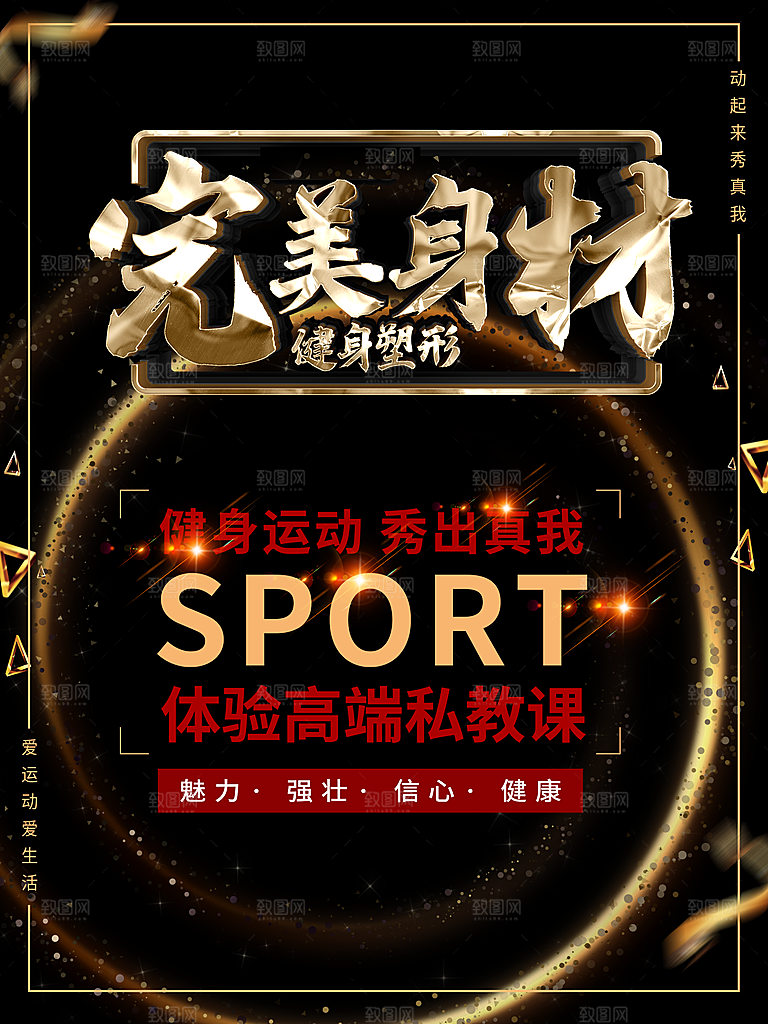 健身运动完美身材