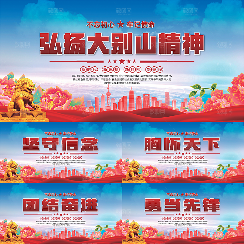大别山精神党建展板系列