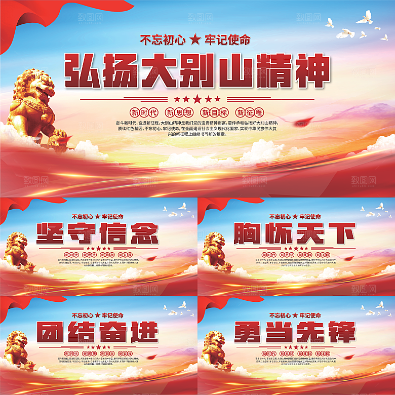 大别山精神党建展板系列