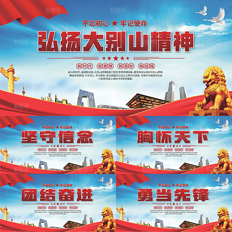 大别山精神党建展板系列