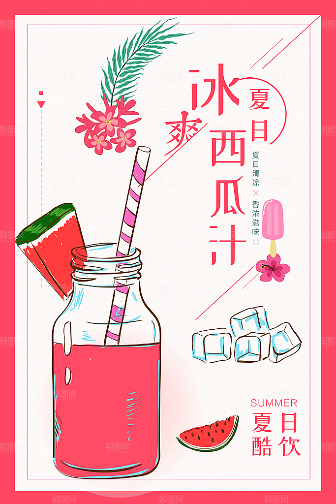 夏日酪饮冰爽西瓜汁