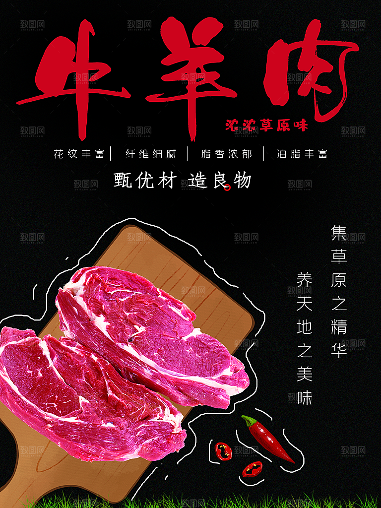超市生鲜牛肉羊肉