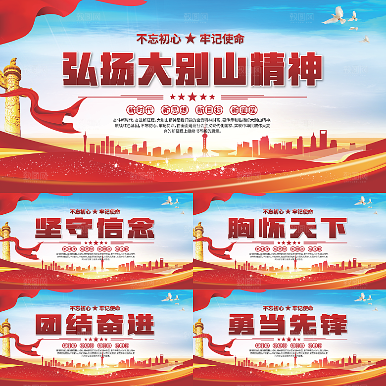 大别山精神党建展板系列