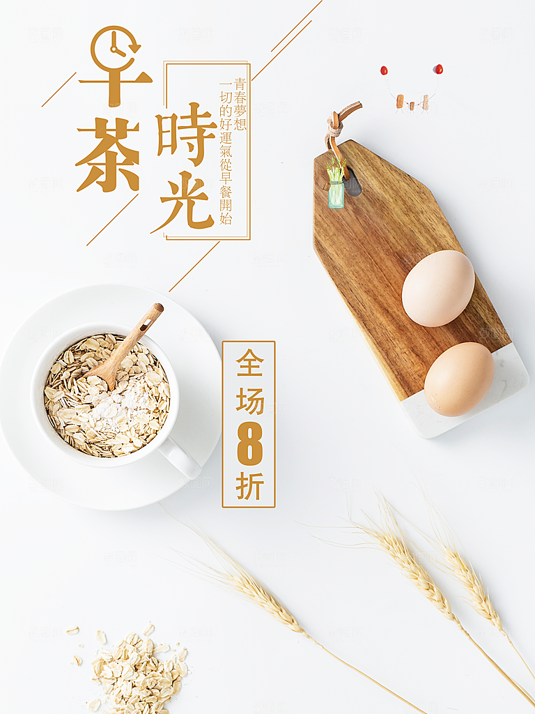 早茶时光全场8折