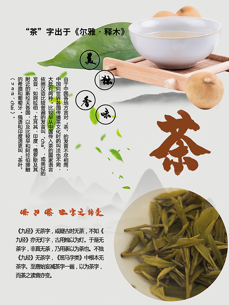 春茶上市促销海报