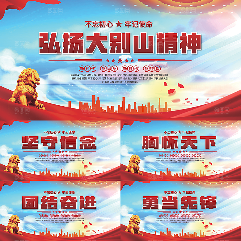 大别山精神党建展板系列