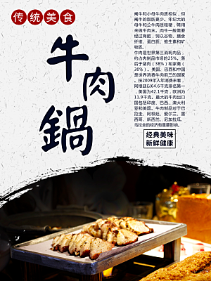 传统美食牛肉锅海报