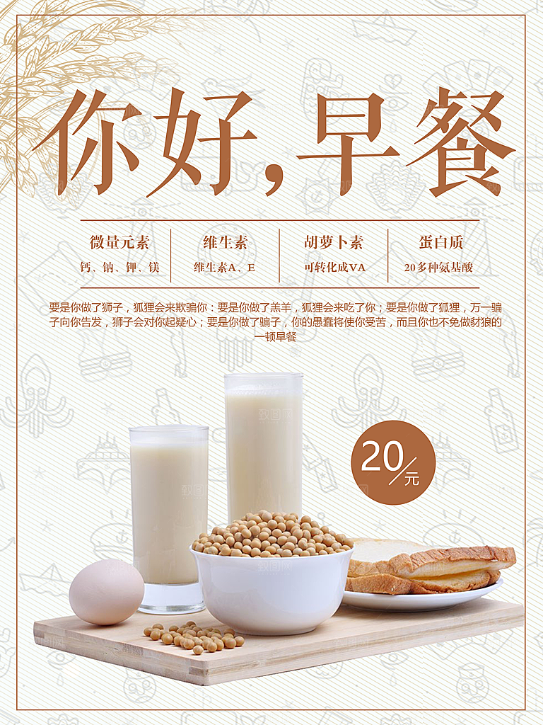 营养早餐豆浆油条
