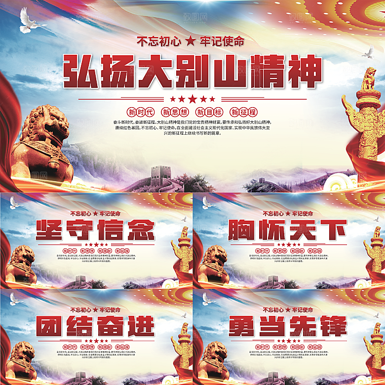 大别山精神党建展板系列