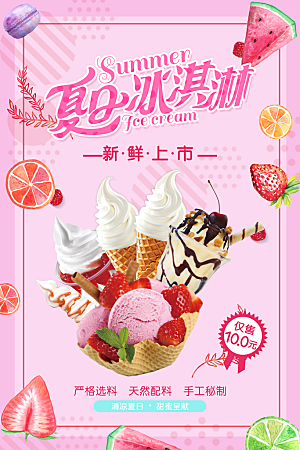 夏日饮品水果冰淇淋