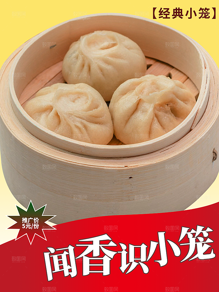 美食早餐小笼包海报