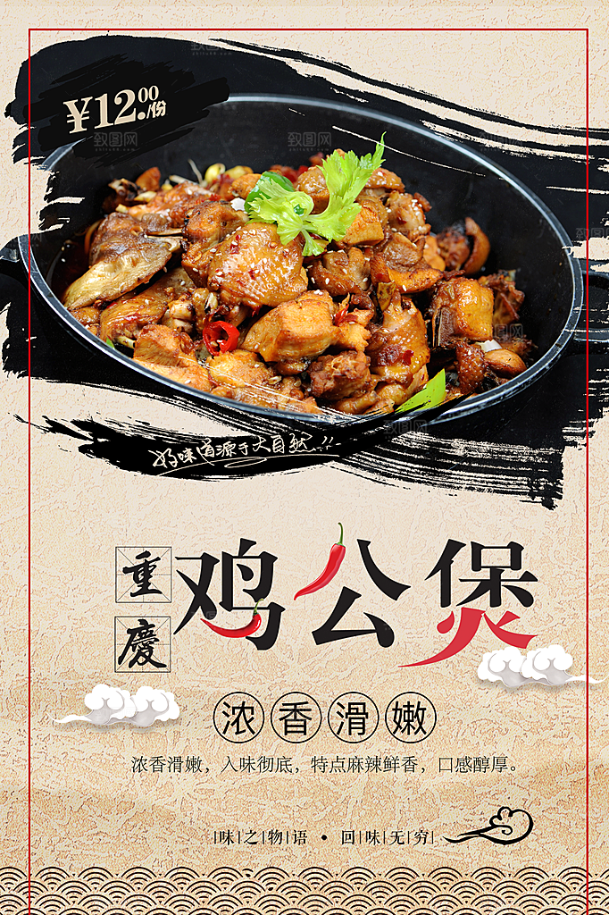 美味重庆鸡公煲海报