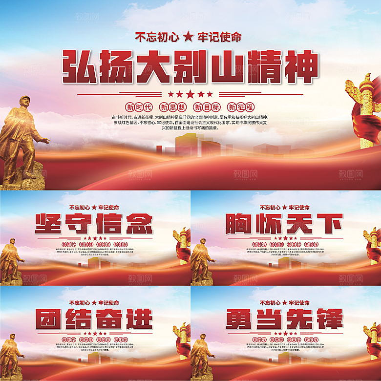 大别山精神党建展板系列