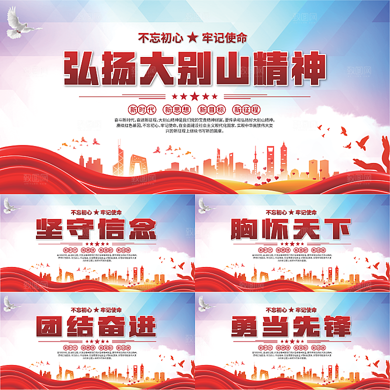 大别山精神党建展板系列