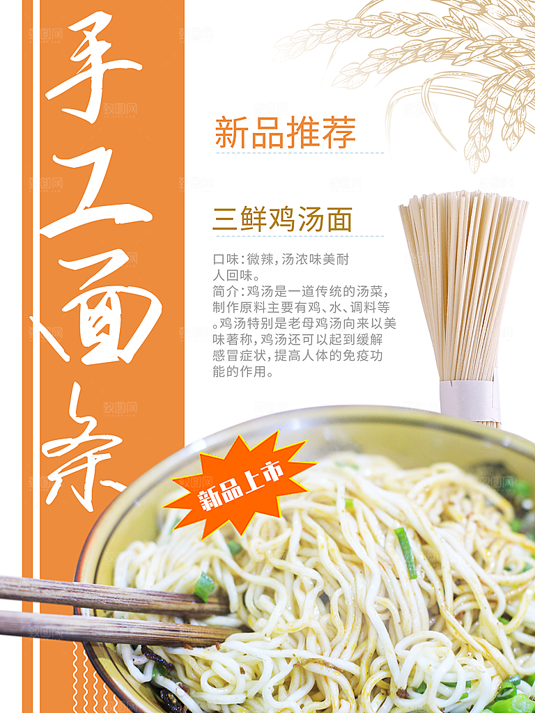 手工三鲜鸡汤面海报