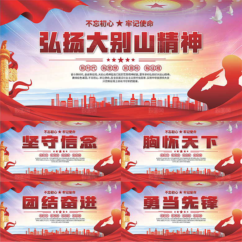 大别山精神党建展板系列