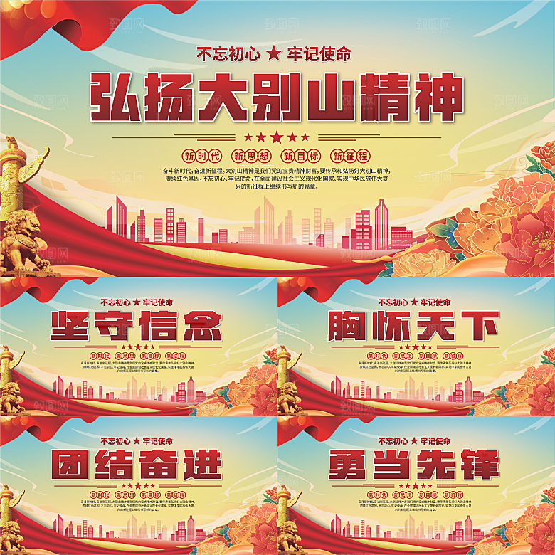大别山精神党建展板系列