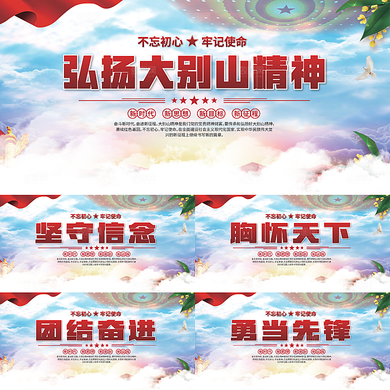 大别山精神党建展板系列
