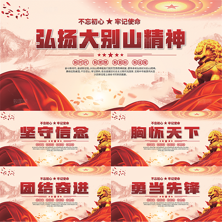 大别山精神党建展板系列