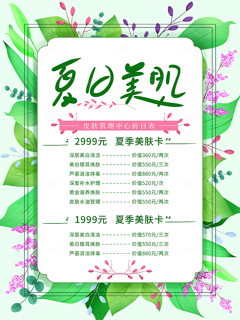 皮肤管理中心价目表