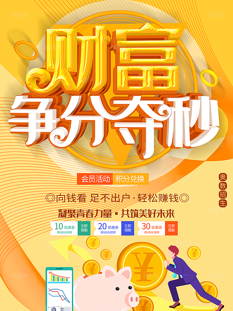 财富争分夺秒金融理财