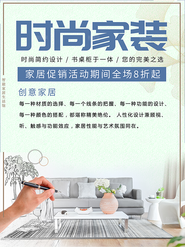 时尚家装家居促销