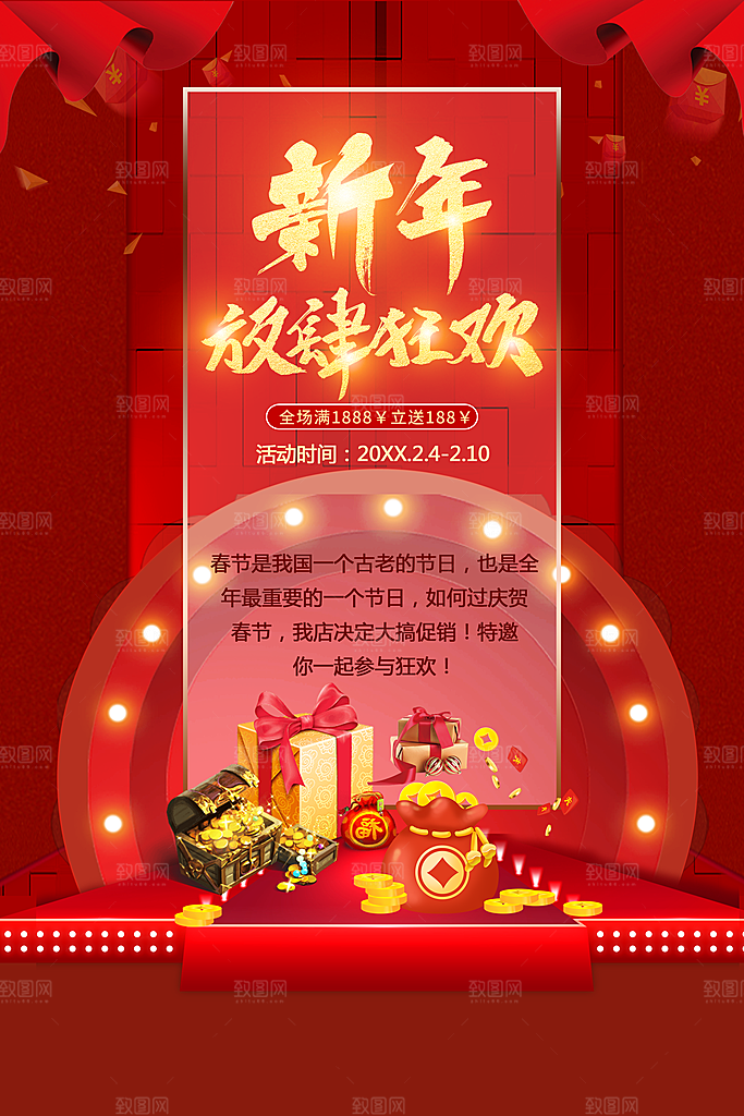 新年狂欢商品促销