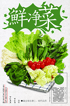 超市生鲜蔬菜海报