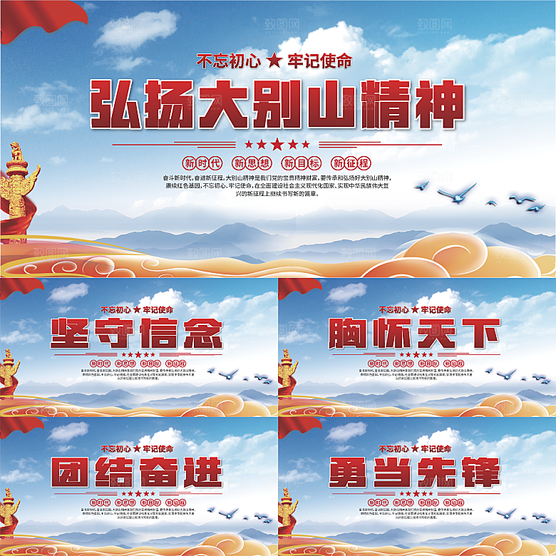 大别山精神党建展板