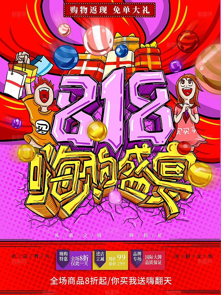 818购物狂欢购物返现