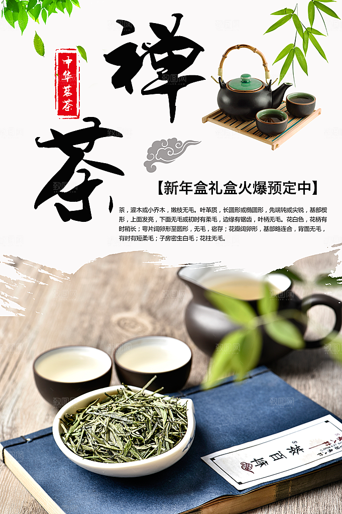 禅茶春茶上市海报