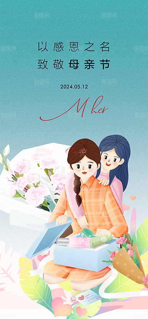 地产母亲节节日简约大气海报