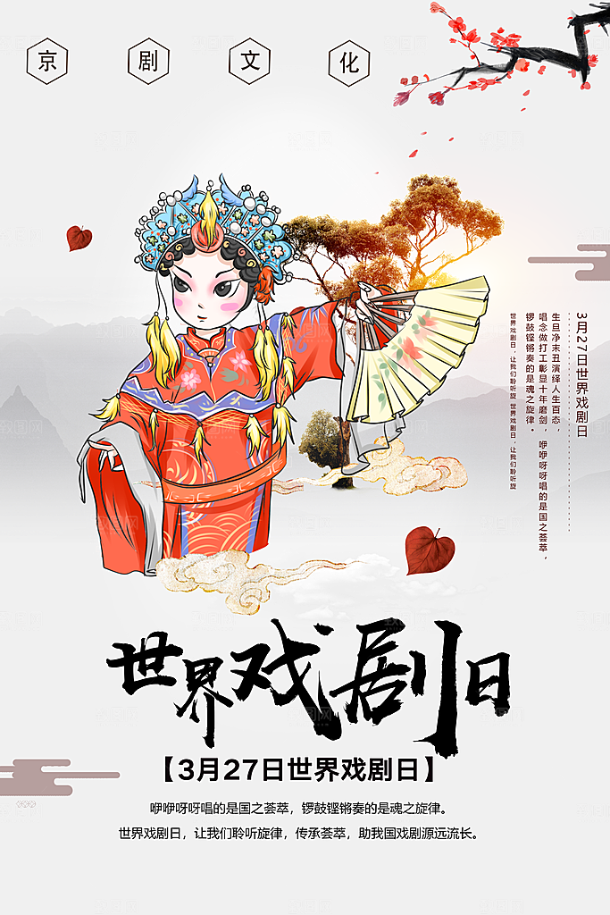 中国方世界戏剧日