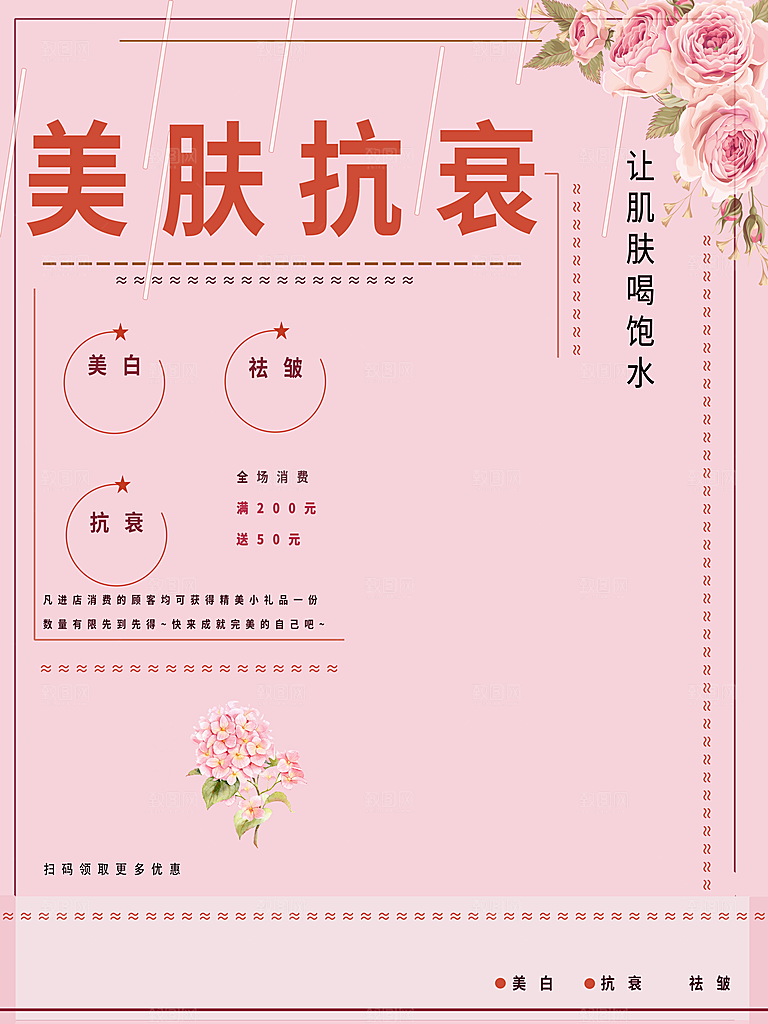 美容整形美肌抗衰