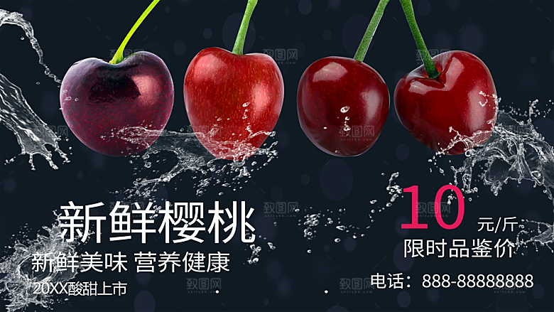 新鲜水果樱桃海报