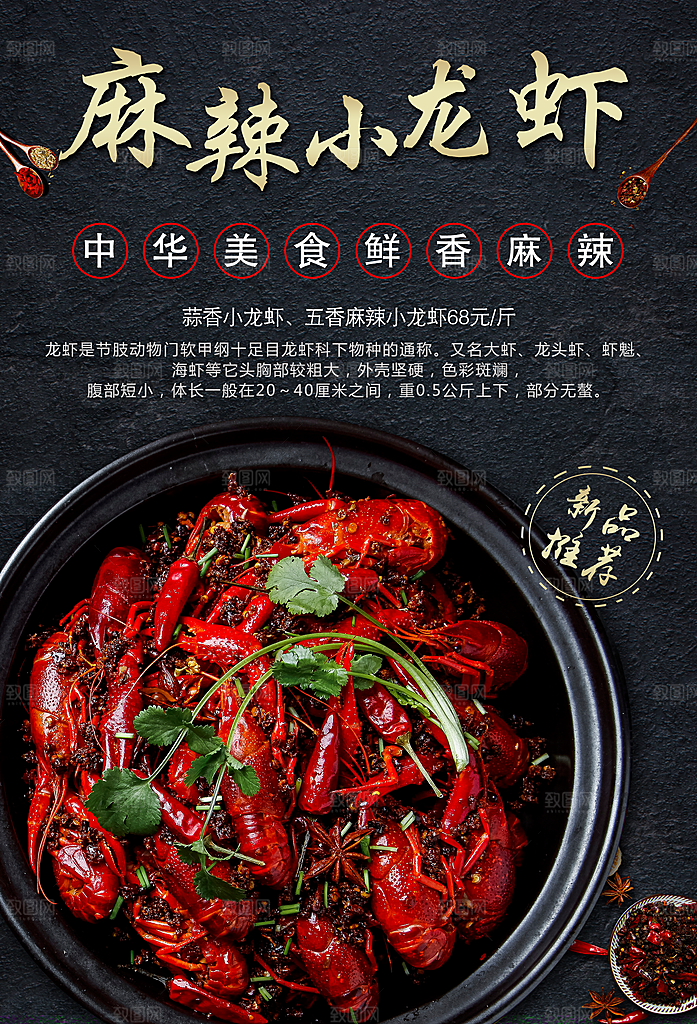 美食鲜香麻辣小龙虾