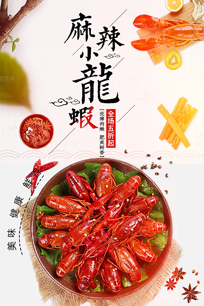 麻辣小龙虾全场五折起