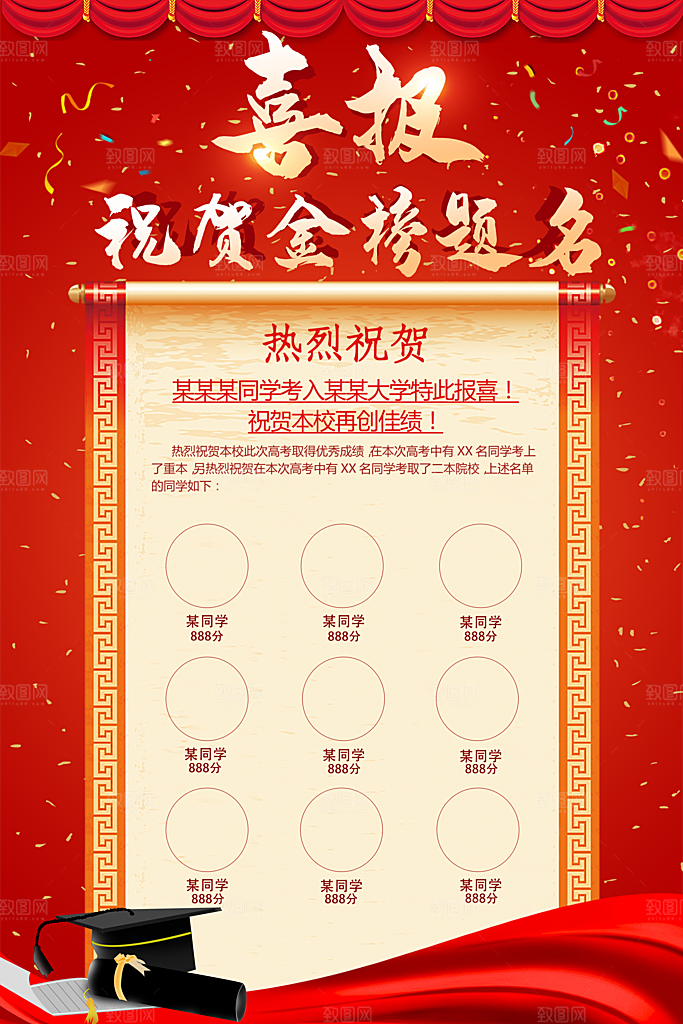 高考金榜题名喜报
