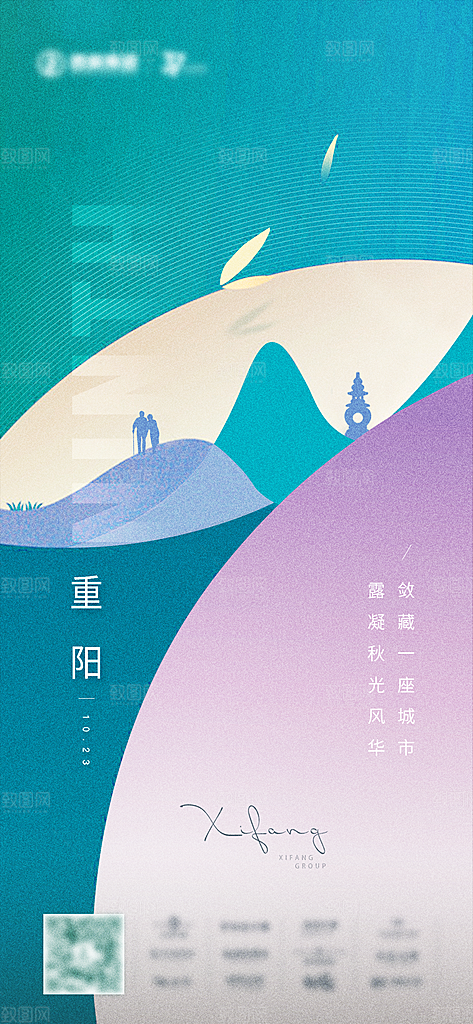重阳节节日简约大气海报