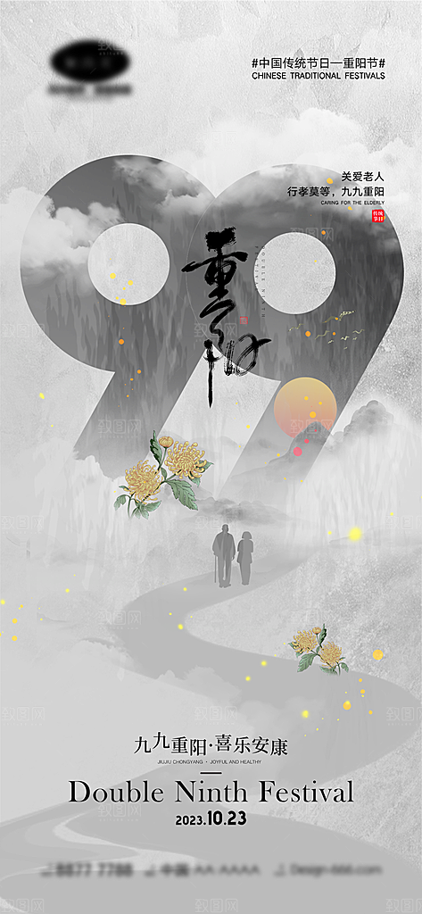 重阳节节日简约大气海报