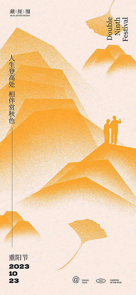 重阳节节日简约大气海报