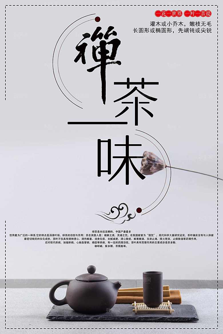 茶文化春茶上市海报