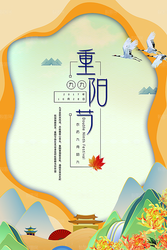 重阳节节日简约大气海报