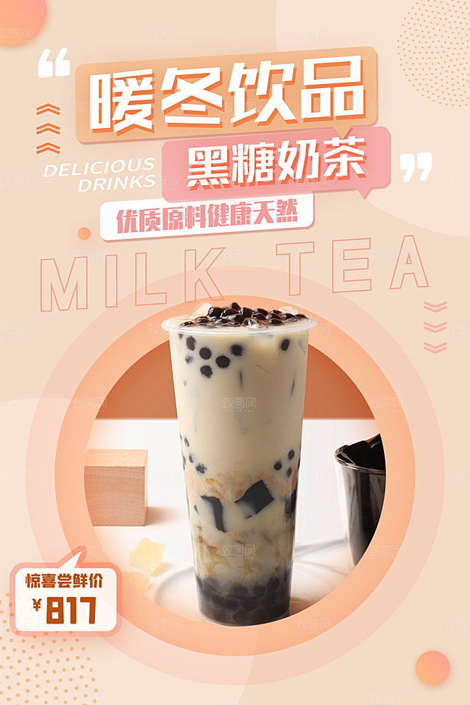 奶茶果汁饮品冰淇淋咖啡宣传海报