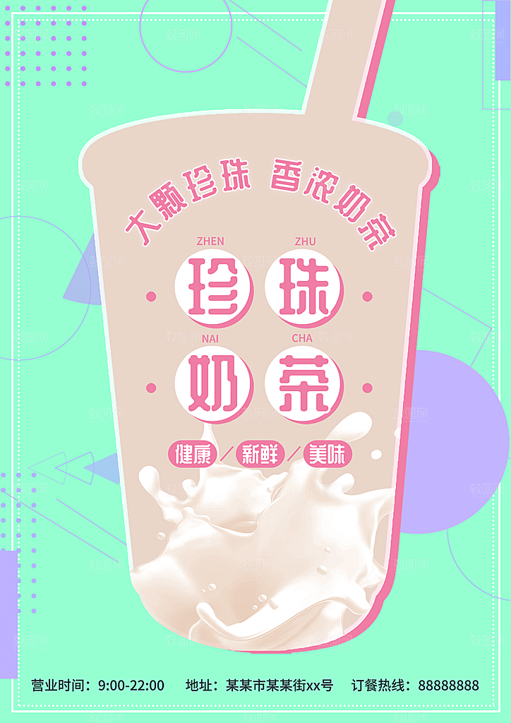 奶茶果汁饮品冰淇淋咖啡宣传海报